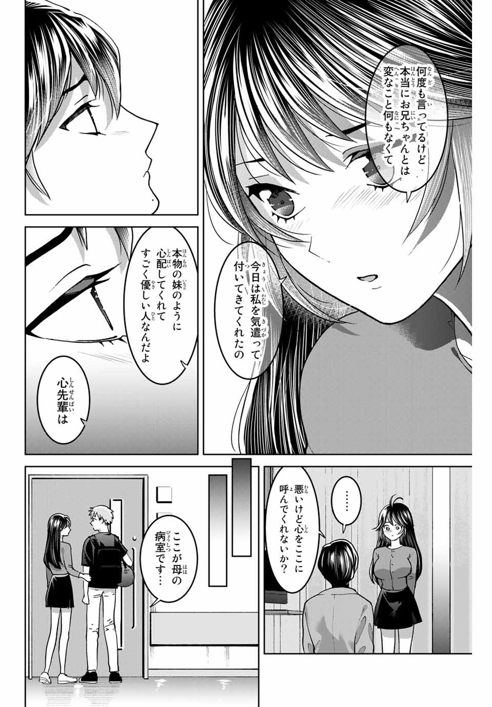 僕たちは繁殖をやめた 第38話 - Page 10