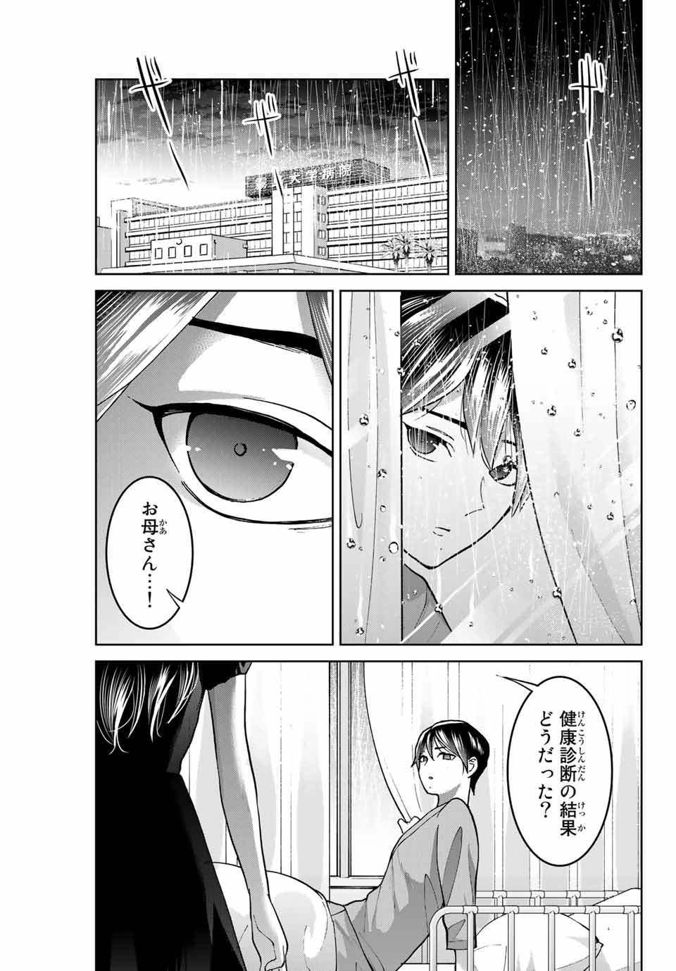 僕たちは繁殖をやめた 第39話 - Page 19