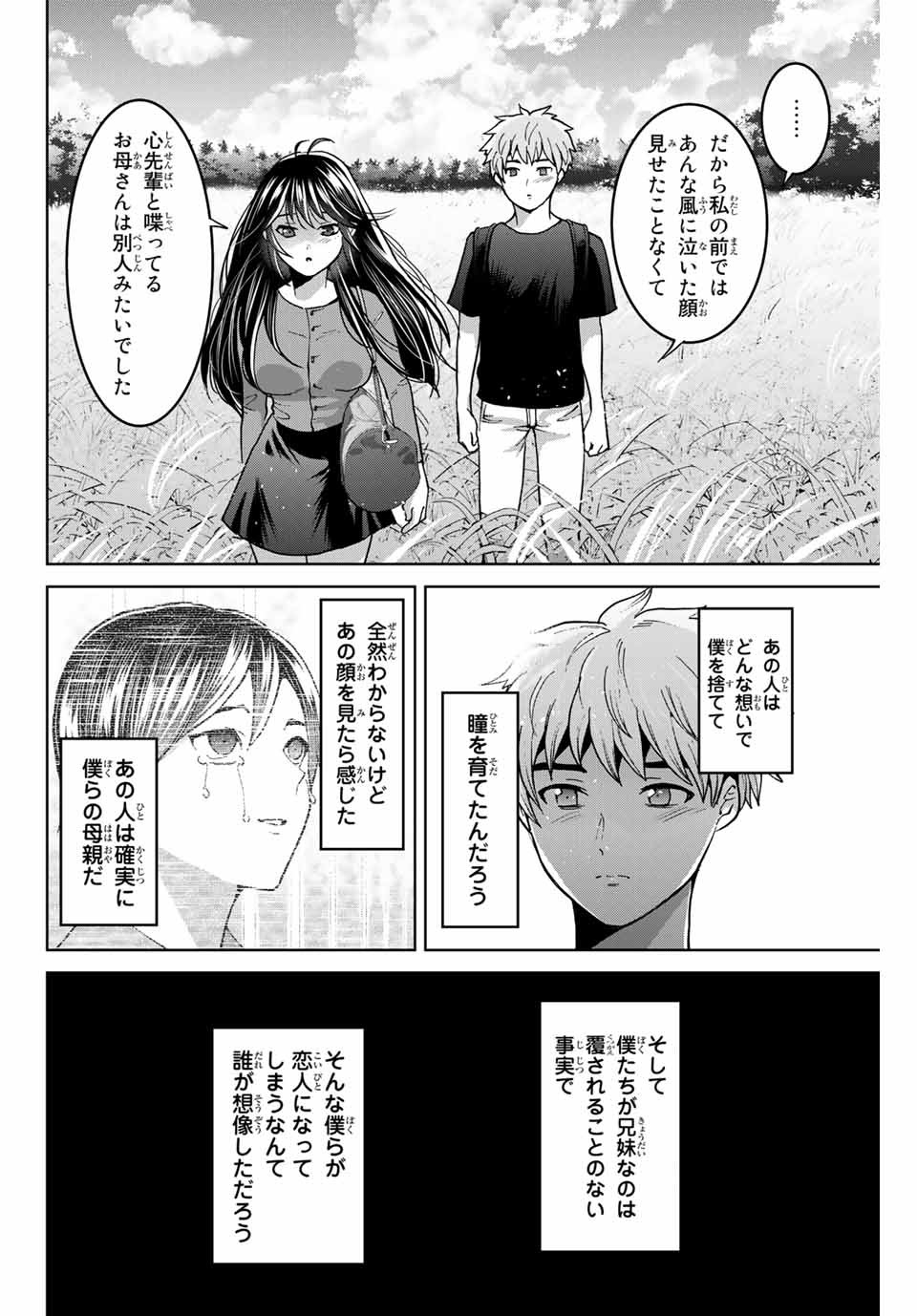 僕たちは繁殖をやめた 第39話 - Page 4