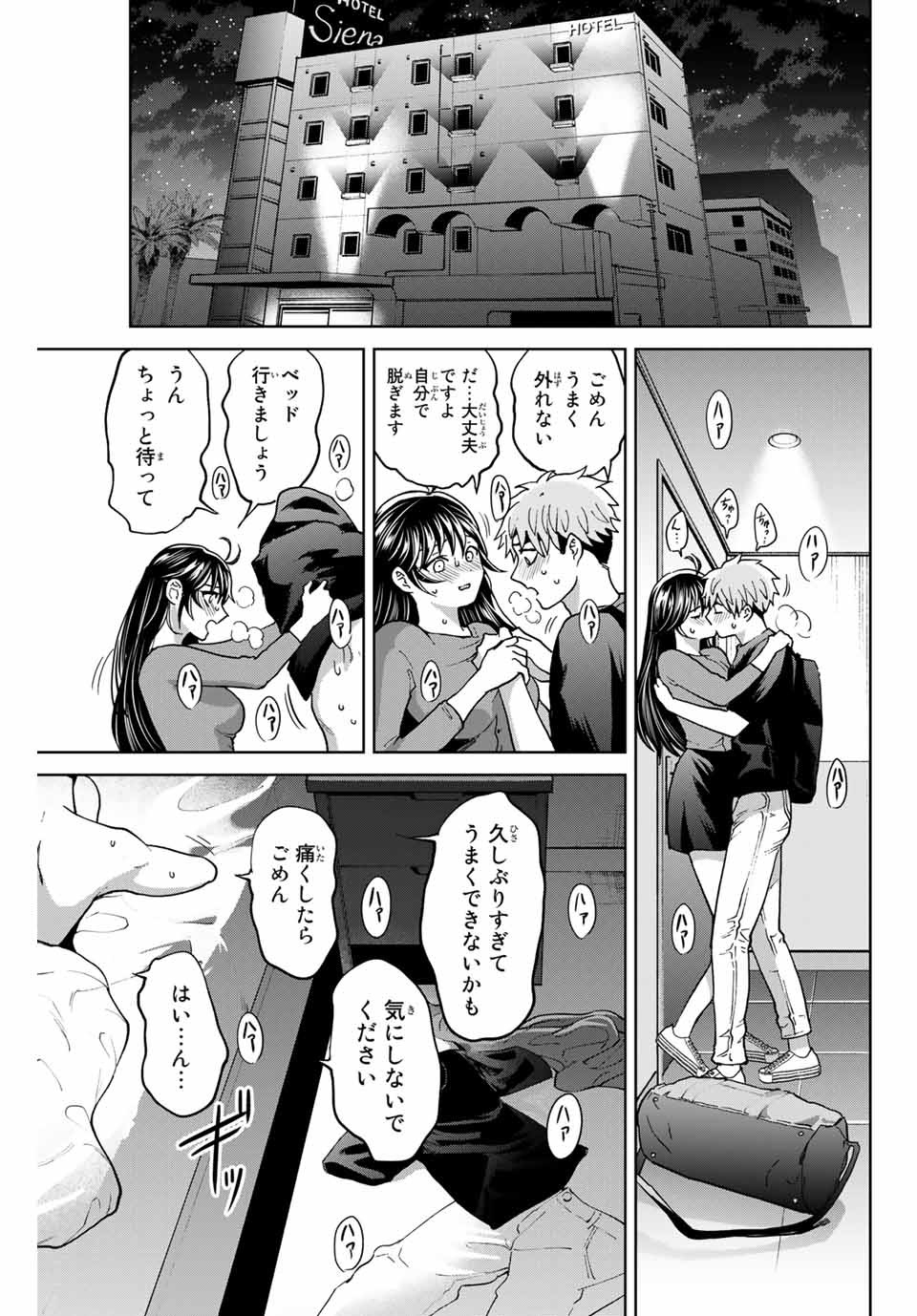 僕たちは繁殖をやめた 第39話 - Page 7