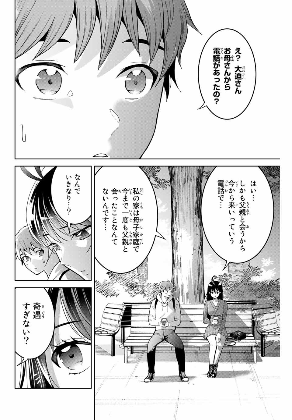 僕たちは繁殖をやめた 第4話 - Page 2