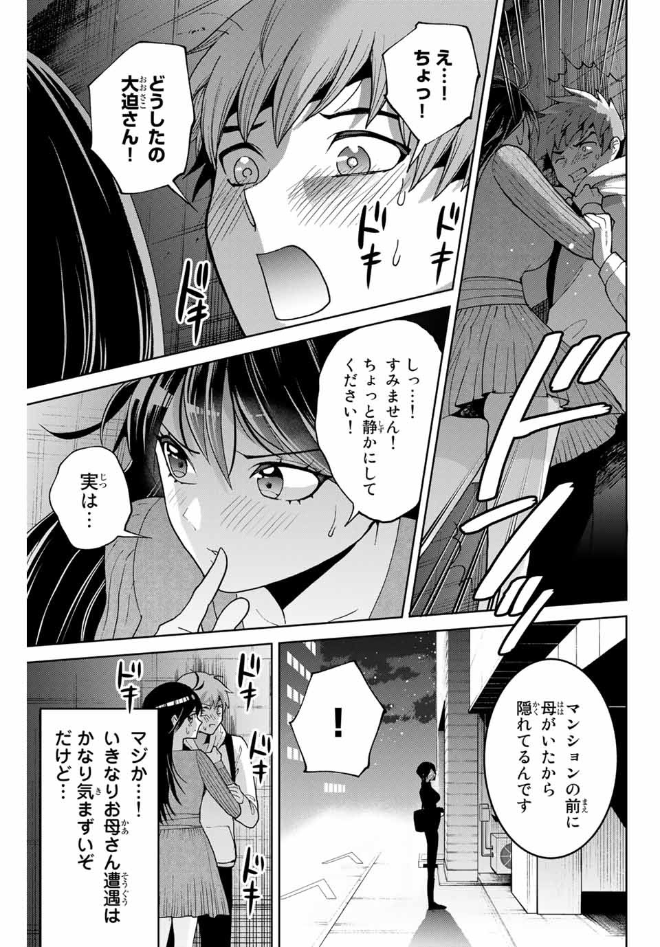 僕たちは繁殖をやめた 第4話 - Page 11