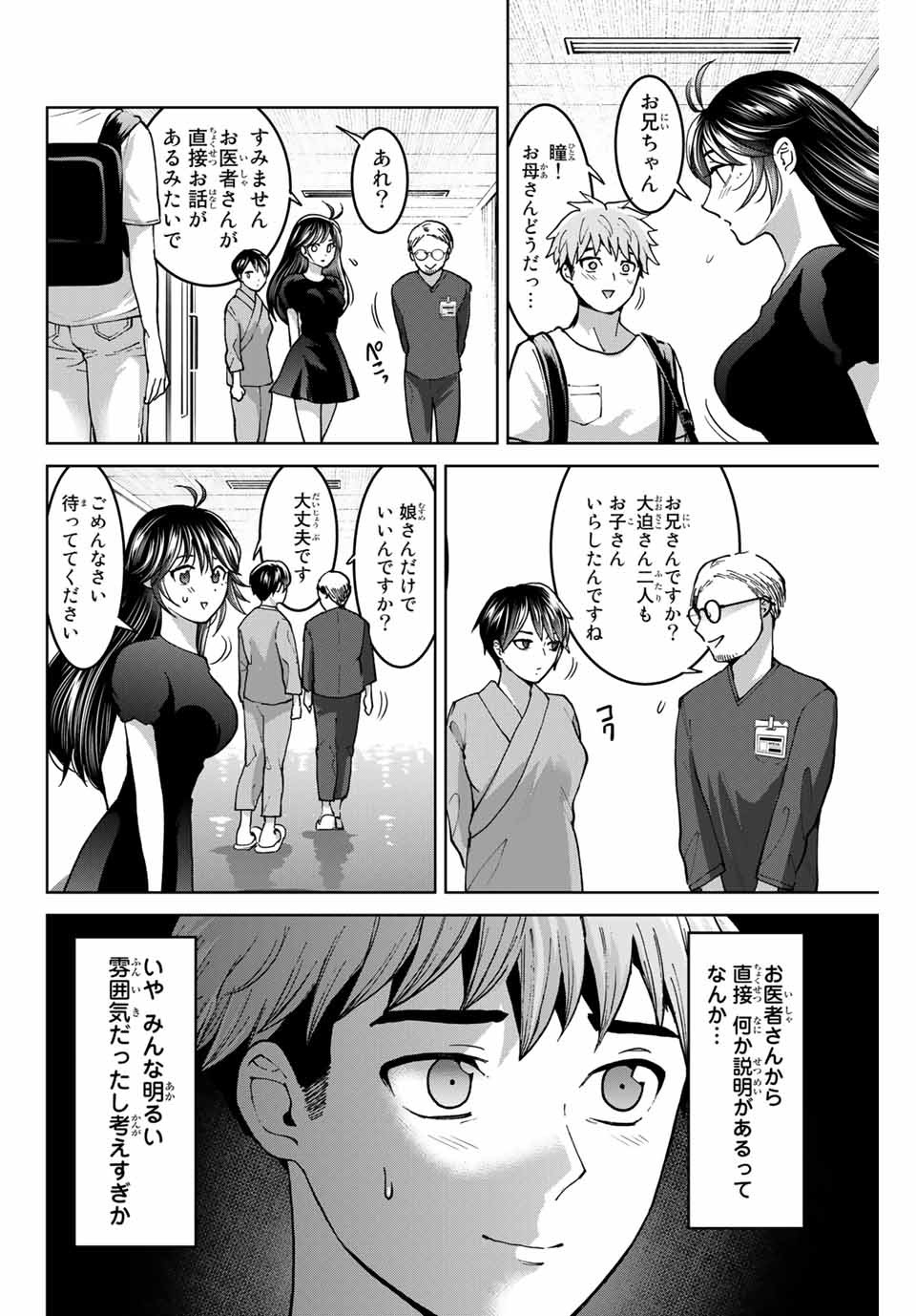 僕たちは繁殖をやめた 第40話 - Page 2