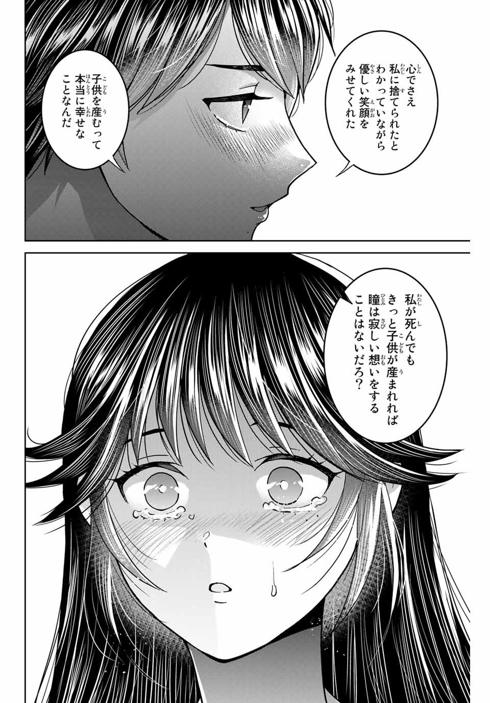 僕たちは繁殖をやめた 第40話 - Page 16