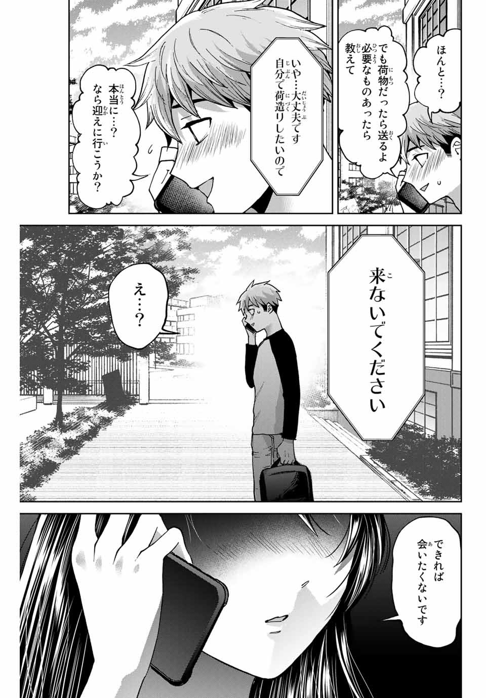 僕たちは繁殖をやめた 第40話 - Page 19