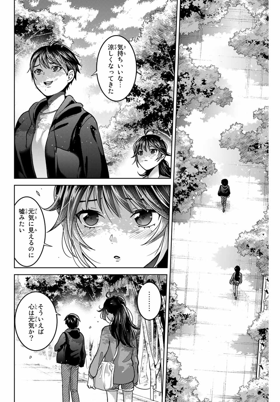 僕たちは繁殖をやめた 第41話 - Page 2