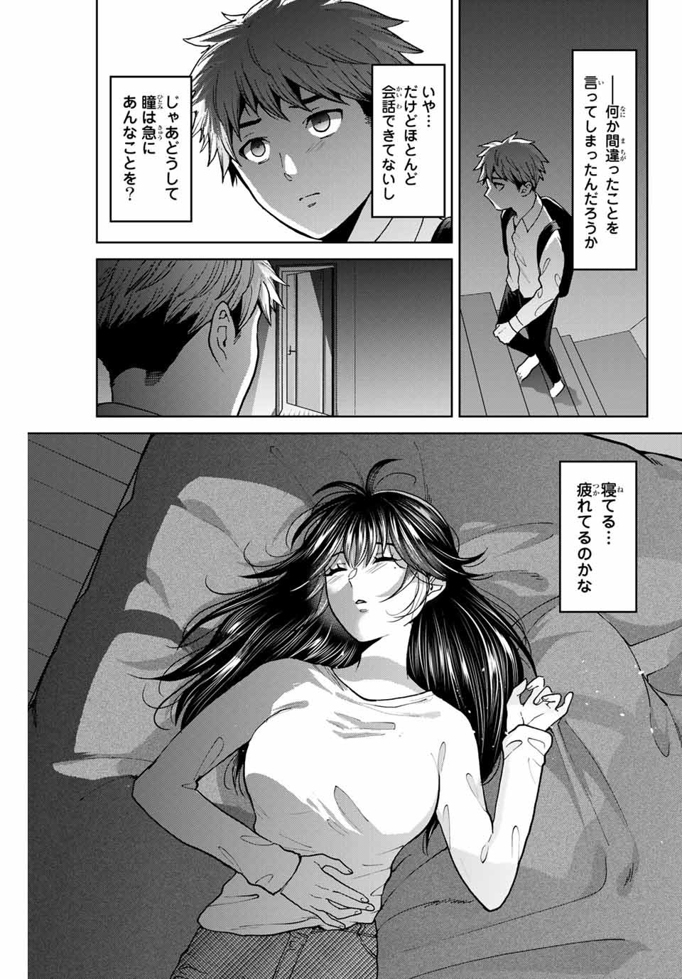 僕たちは繁殖をやめた 第41話 - Page 13