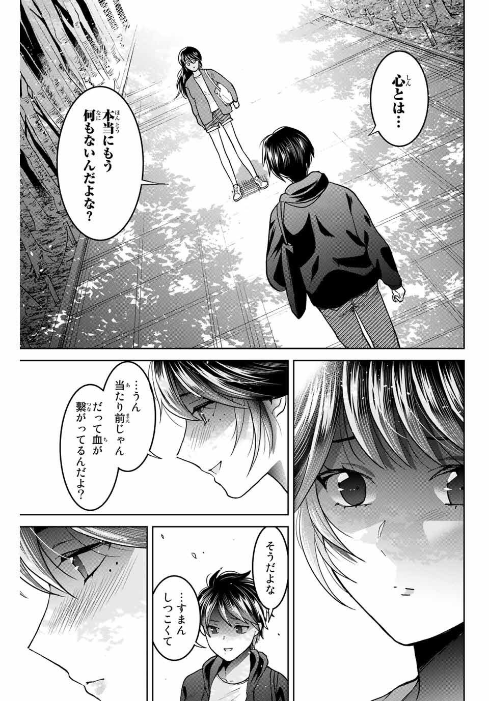 僕たちは繁殖をやめた 第41話 - Page 5