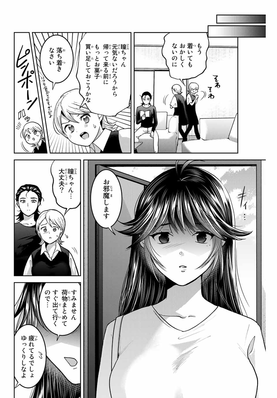 僕たちは繁殖をやめた 第41話 - Page 8