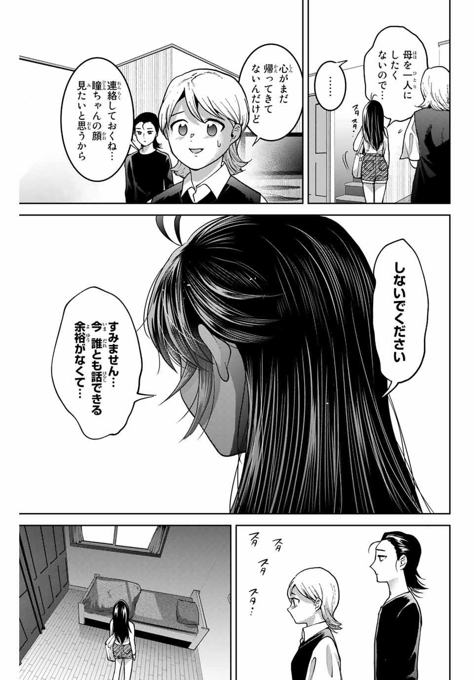 僕たちは繁殖をやめた 第41話 - Page 9