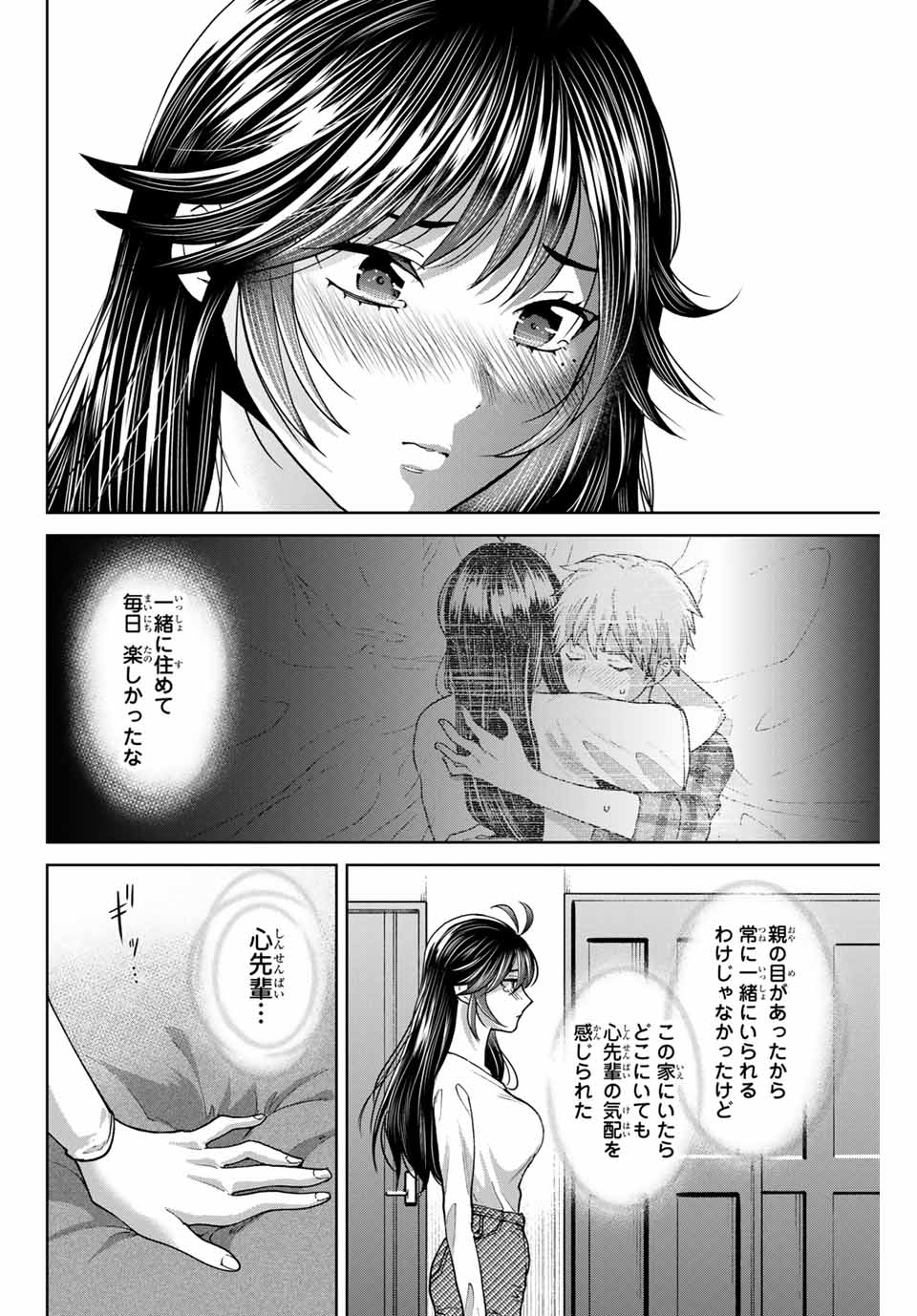 僕たちは繁殖をやめた 第41話 - Page 10