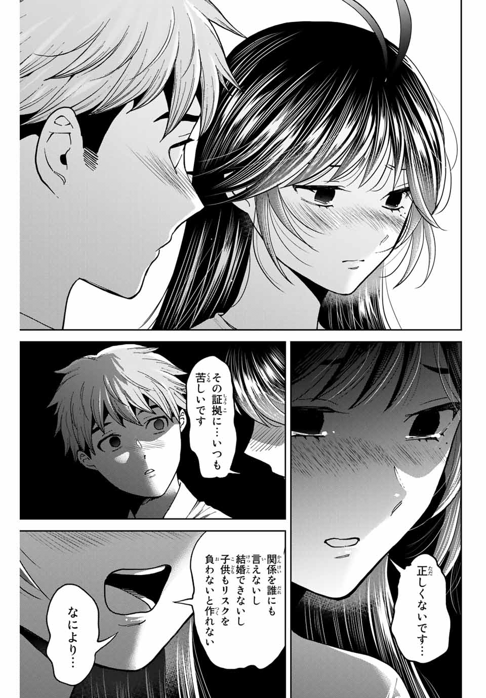 僕たちは繁殖をやめた 第42話 - Page 15