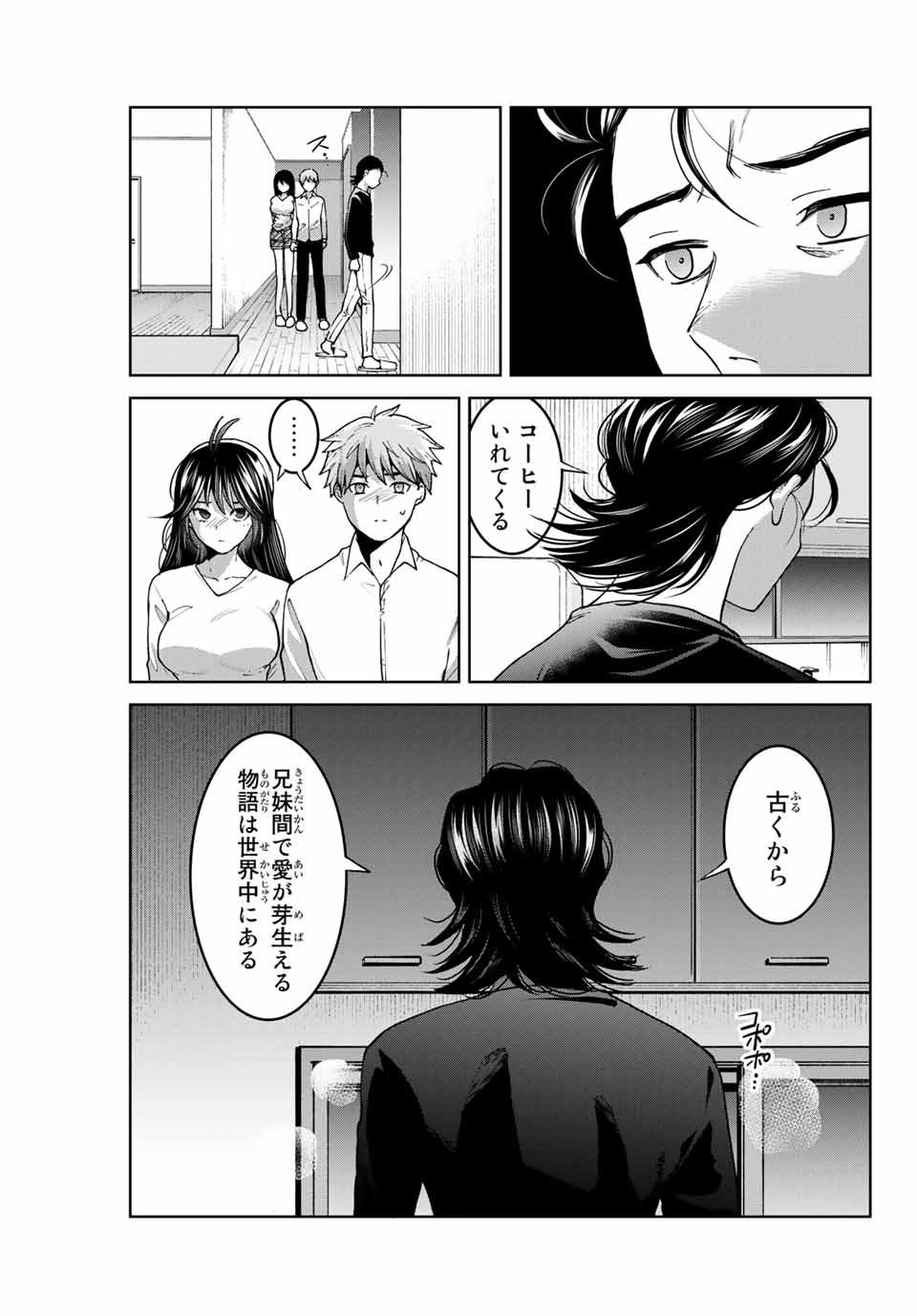 僕たちは繁殖をやめた 第42話 - Page 9