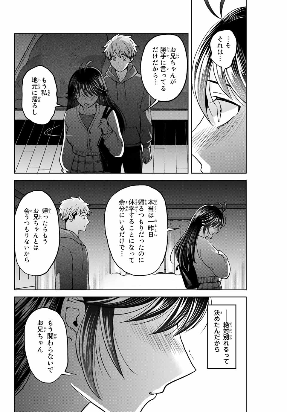 僕たちは繁殖をやめた 第43話 - Page 16