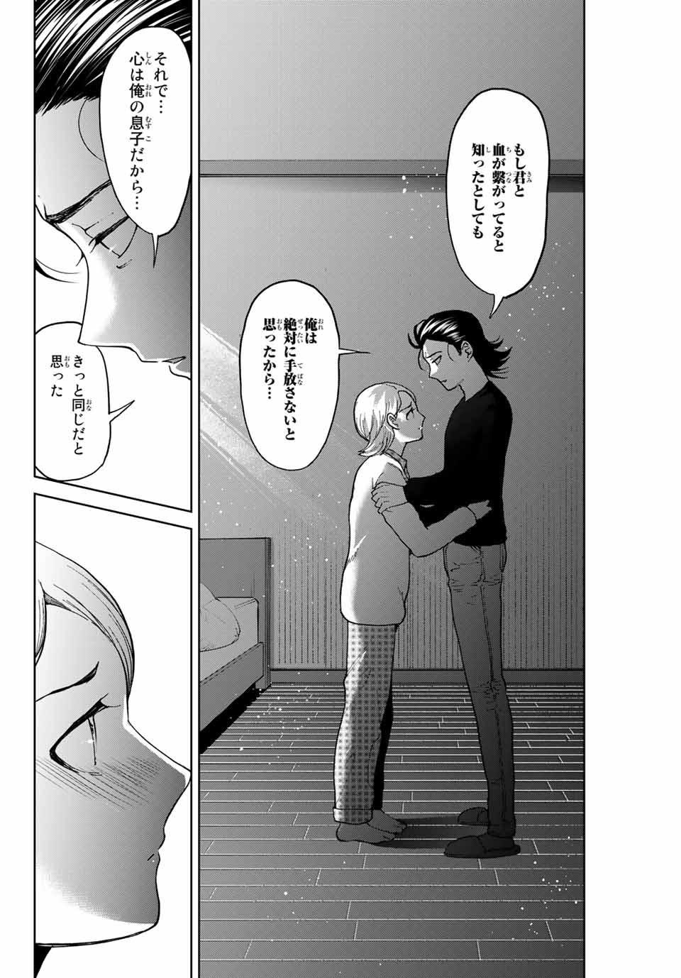 僕たちは繁殖をやめた 第43話 - Page 6