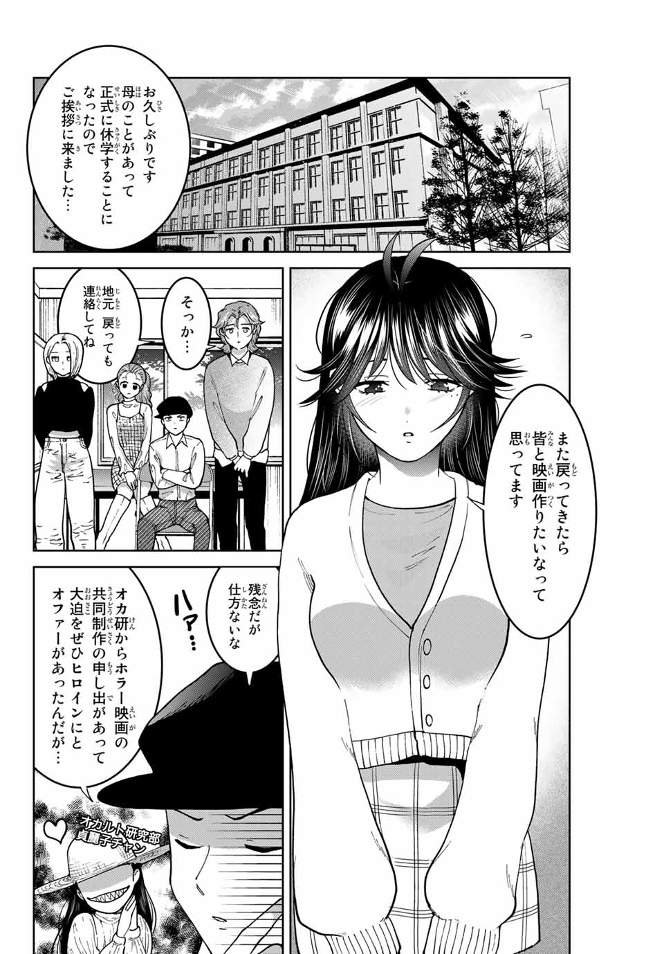 僕たちは繁殖をやめた 第43話 - Page 8