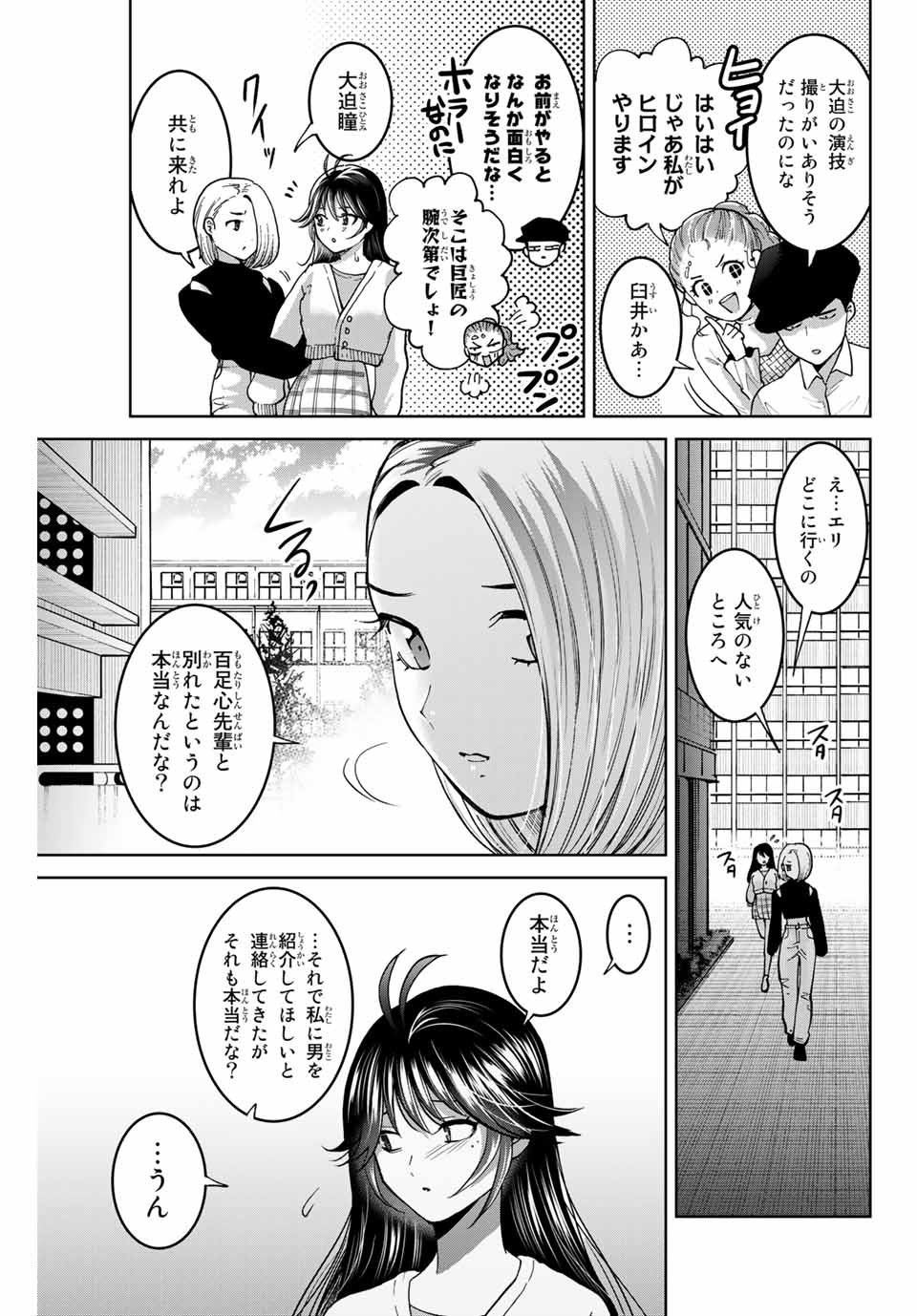 僕たちは繁殖をやめた 第43話 - Page 9