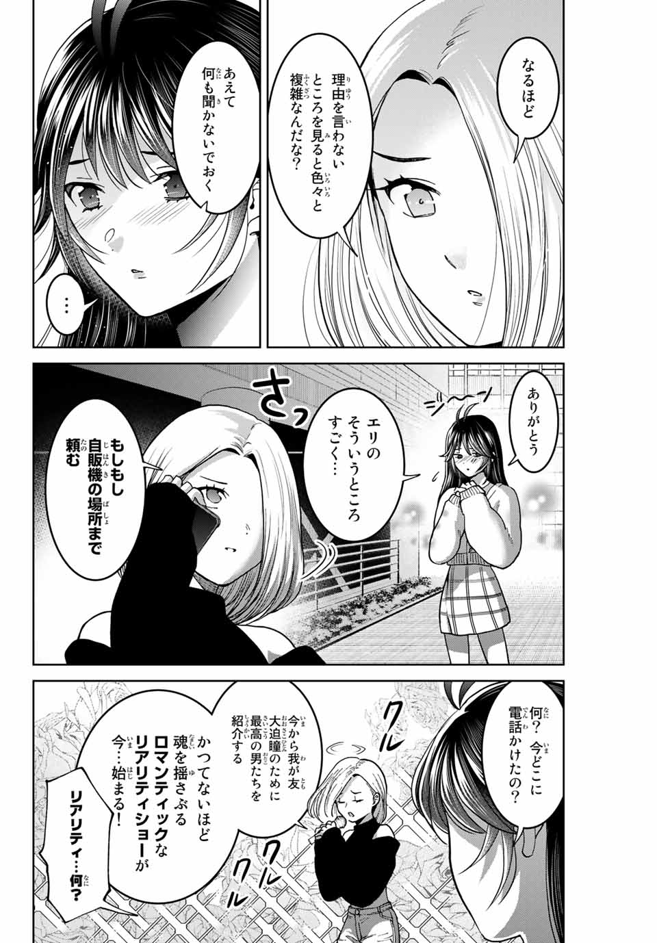 僕たちは繁殖をやめた 第43話 - Page 10