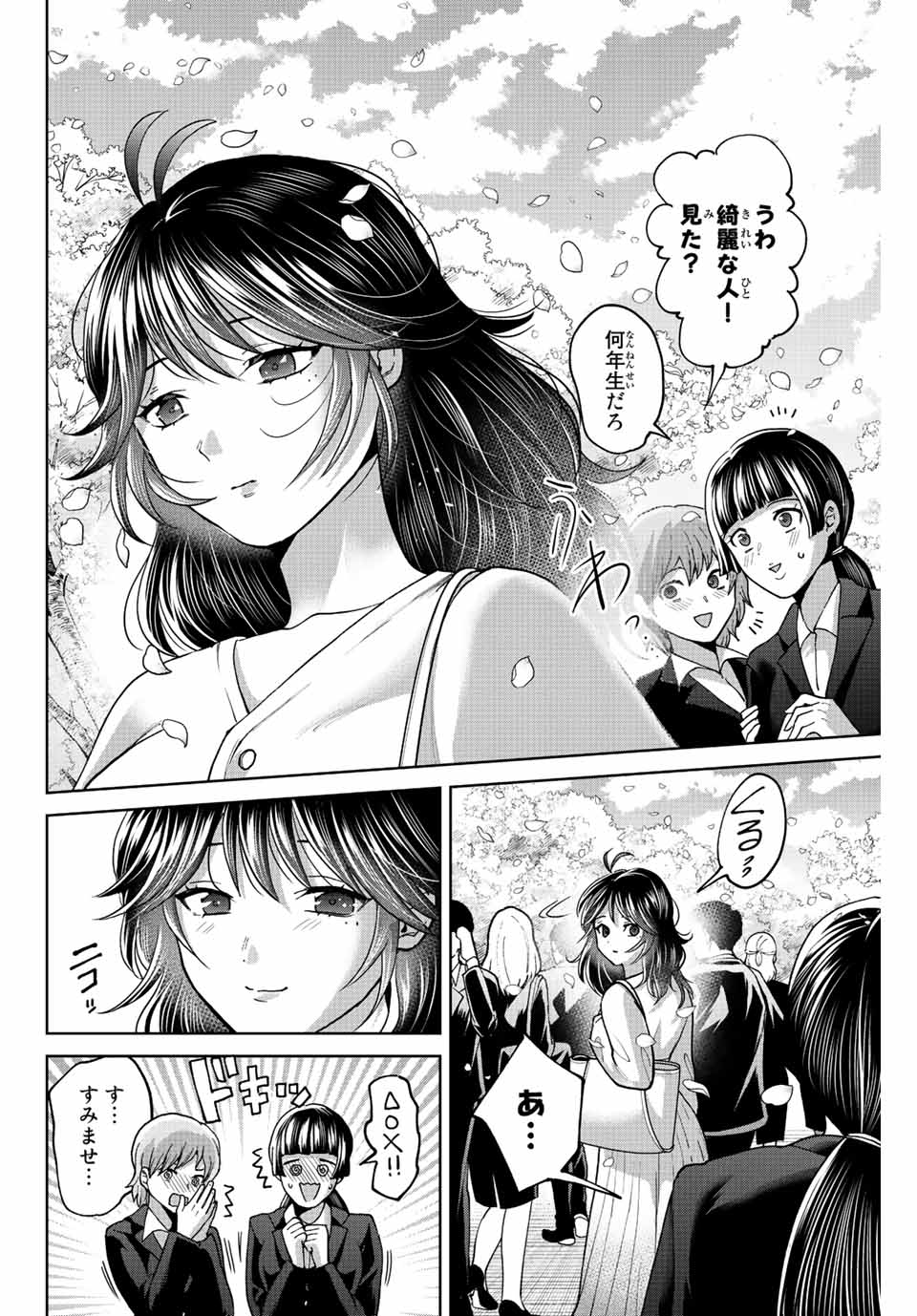 僕たちは繁殖をやめた 第45話 - Page 2