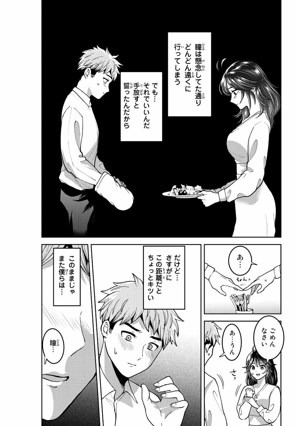 僕たちは繁殖をやめた 第45話 - Page 13