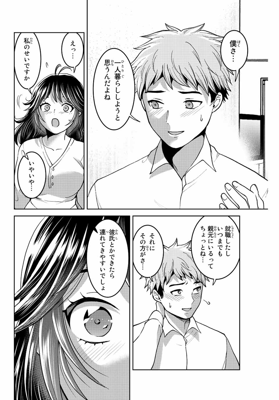 僕たちは繁殖をやめた 第45話 - Page 14