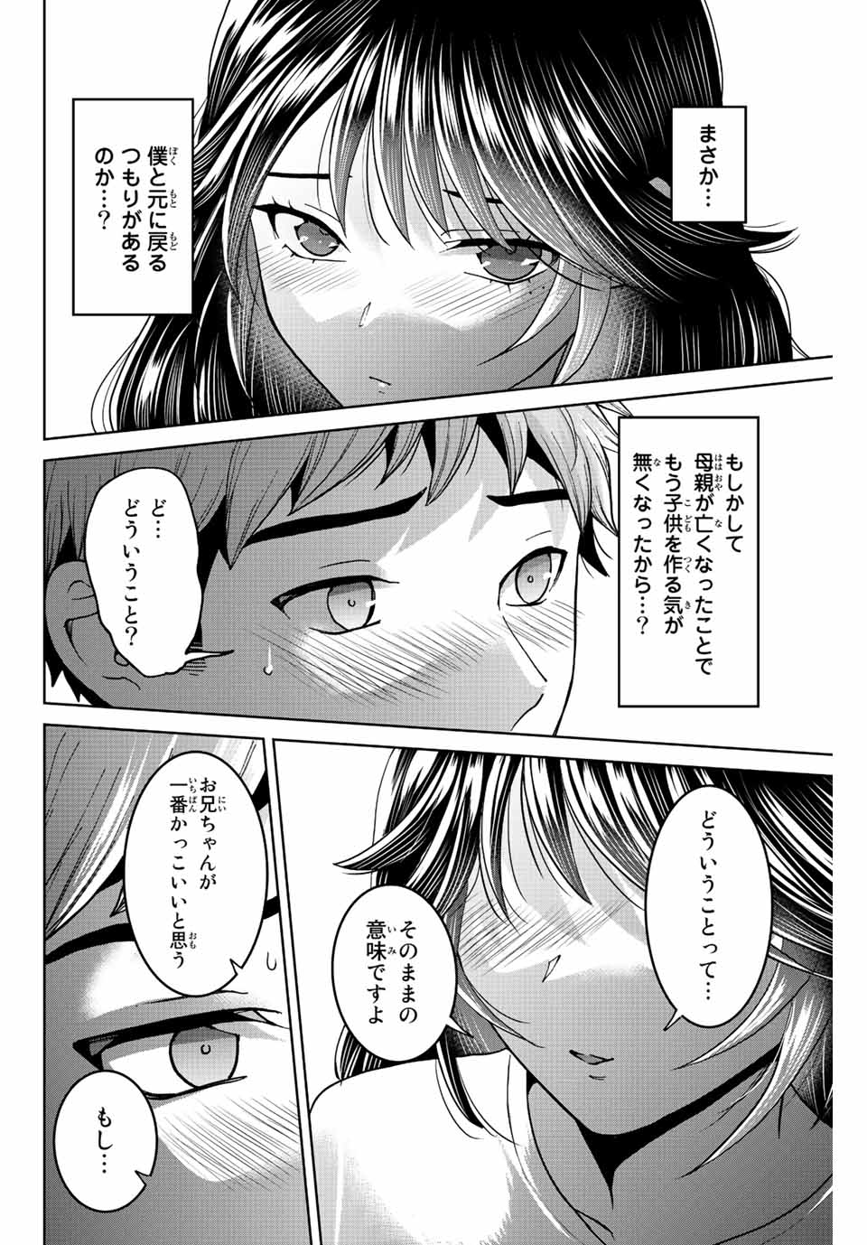 僕たちは繁殖をやめた 第45話 - Page 18