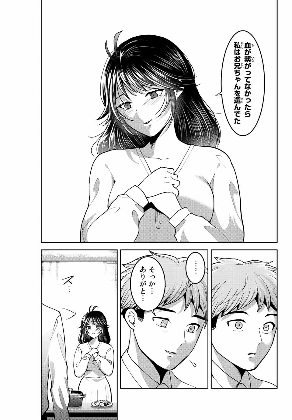 僕たちは繁殖をやめた 第45話 - Page 19