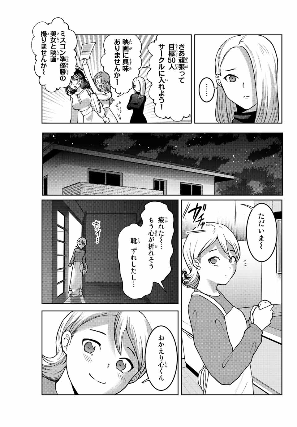 僕たちは繁殖をやめた 第45話 - Page 7