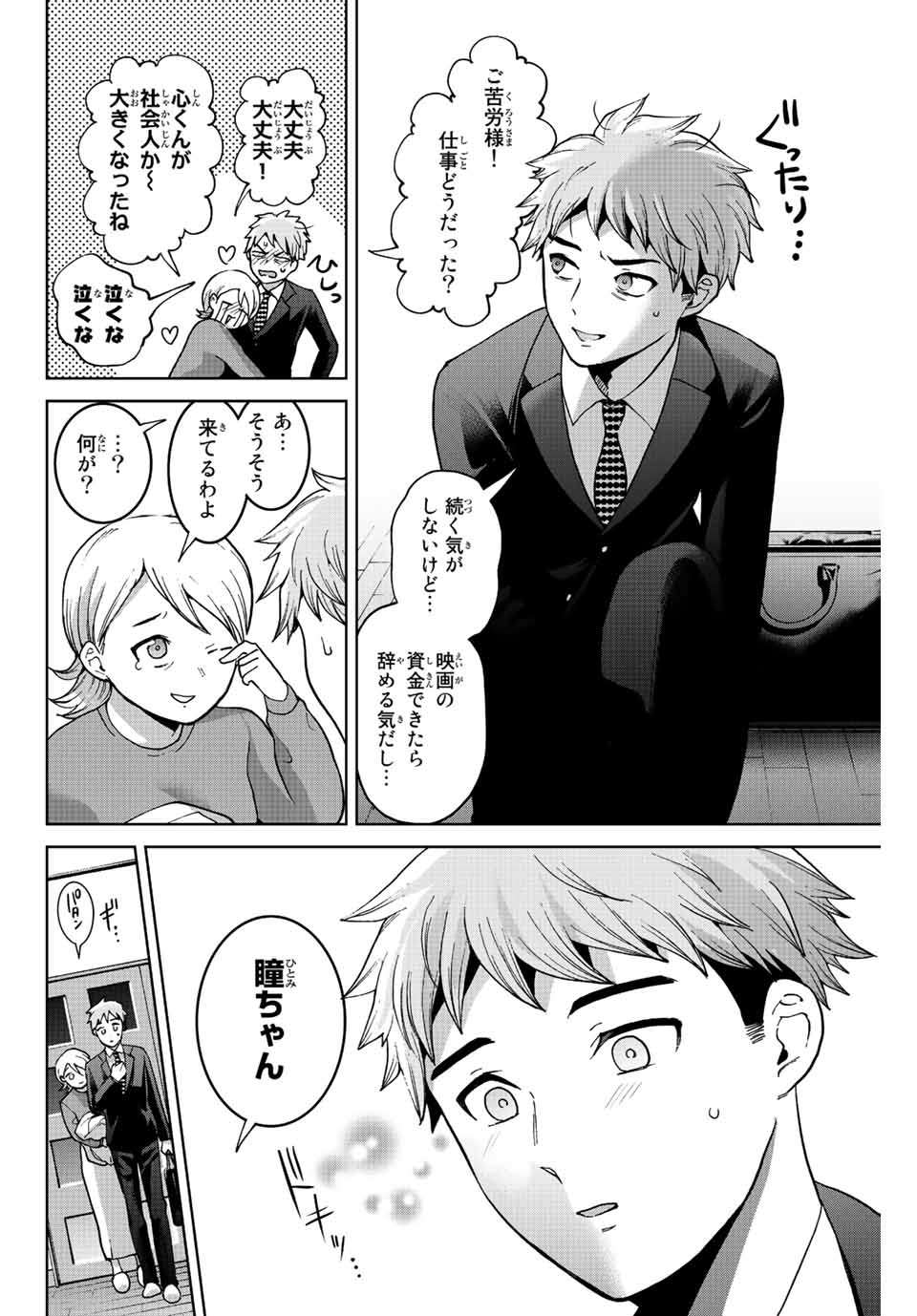 僕たちは繁殖をやめた 第45話 - Page 8