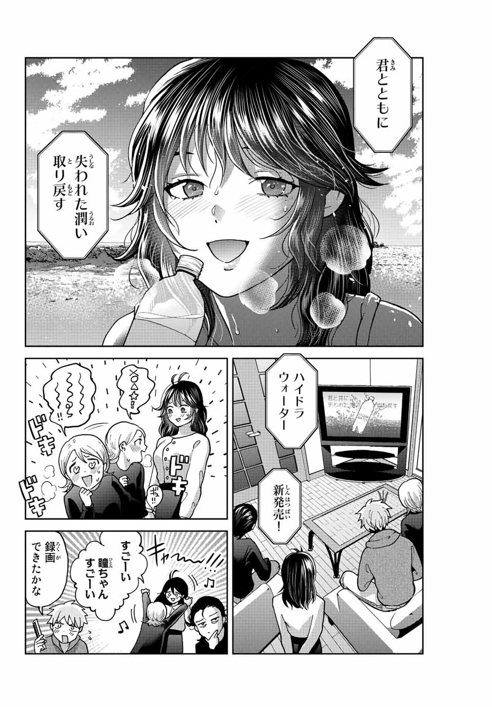 僕たちは繁殖をやめた 第46話 - Page 2