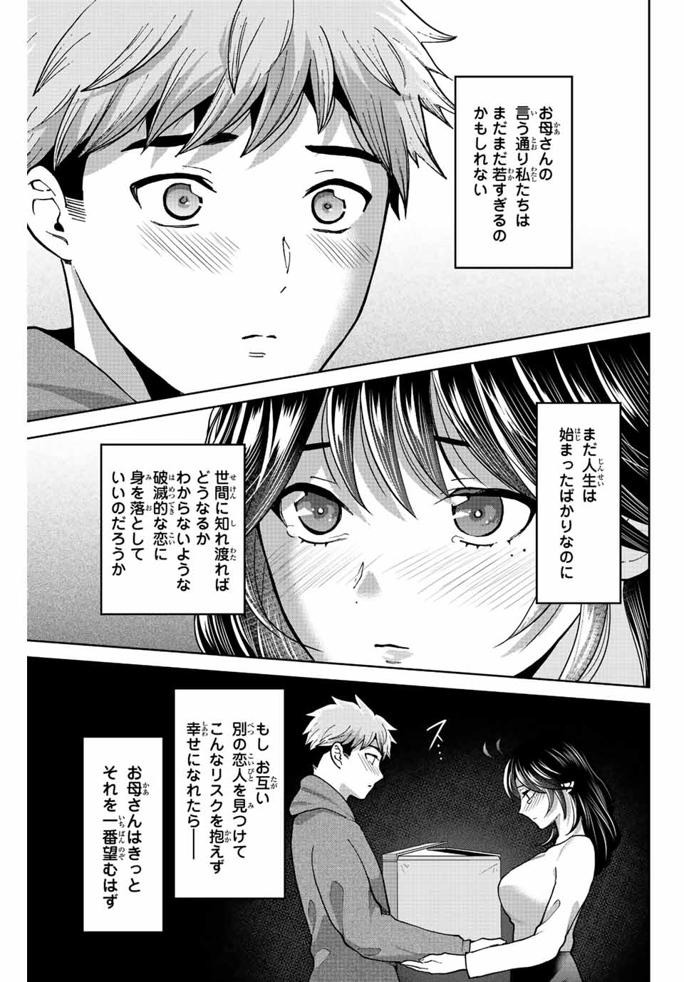 僕たちは繁殖をやめた 第46話 - Page 11