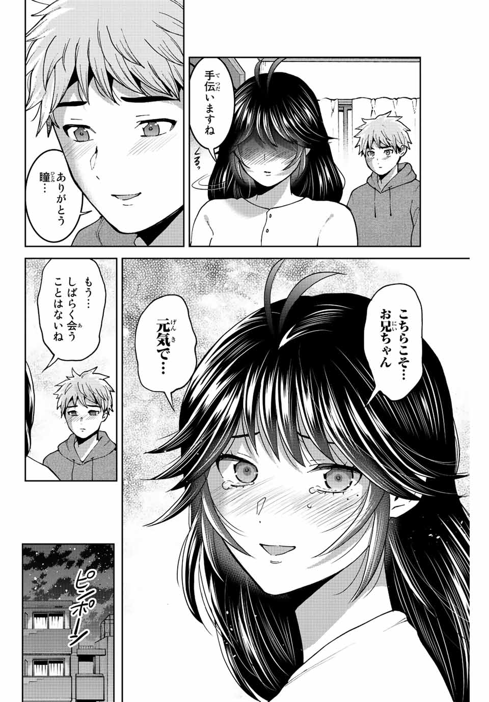 僕たちは繁殖をやめた 第46話 - Page 12