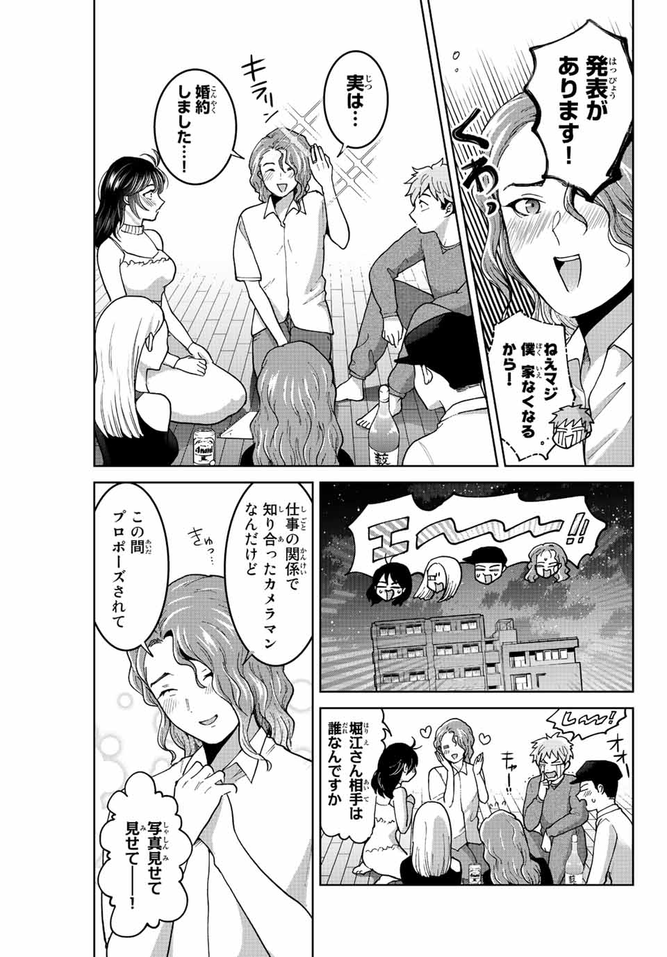 僕たちは繁殖をやめた 第46話 - Page 15