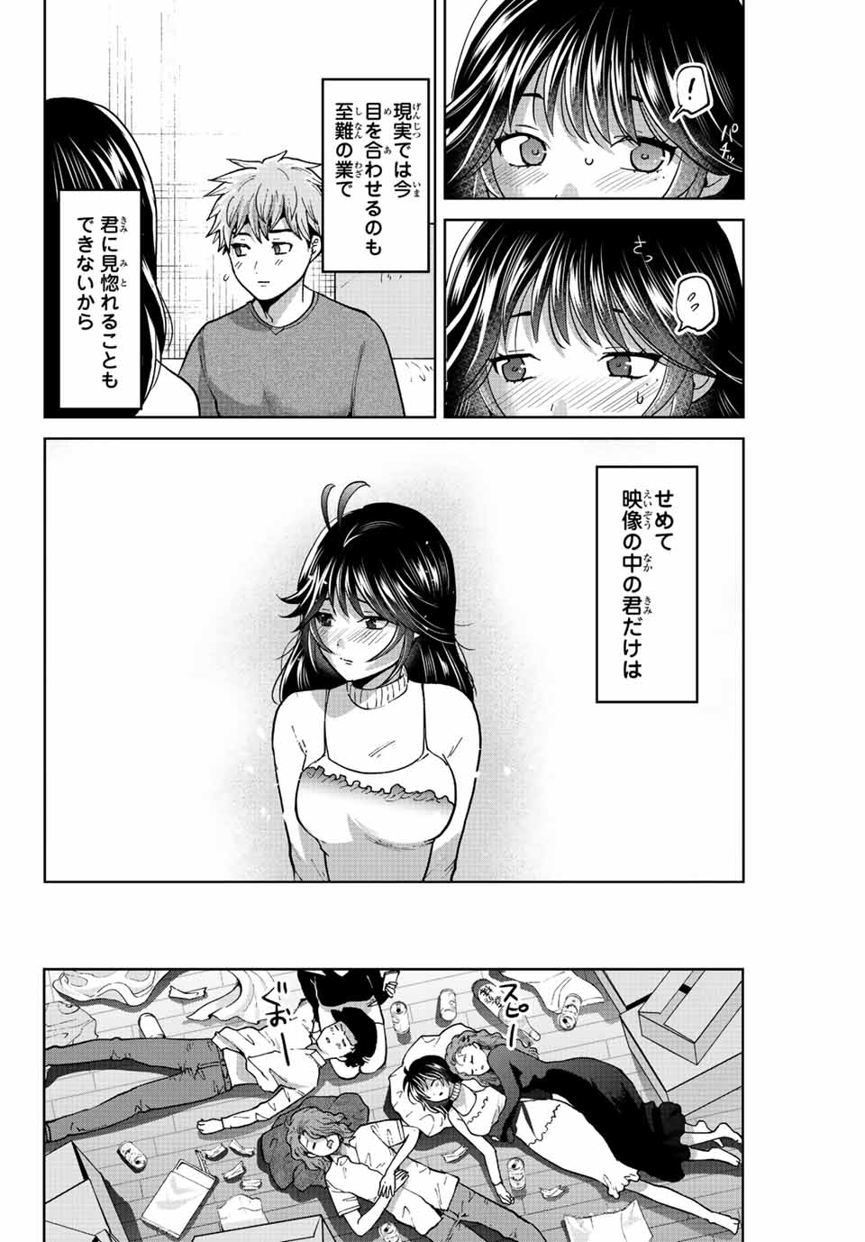 僕たちは繁殖をやめた 第46話 - Page 18