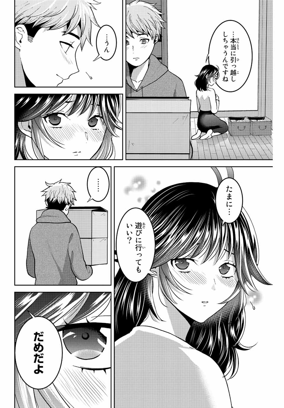 僕たちは繁殖をやめた 第46話 - Page 4