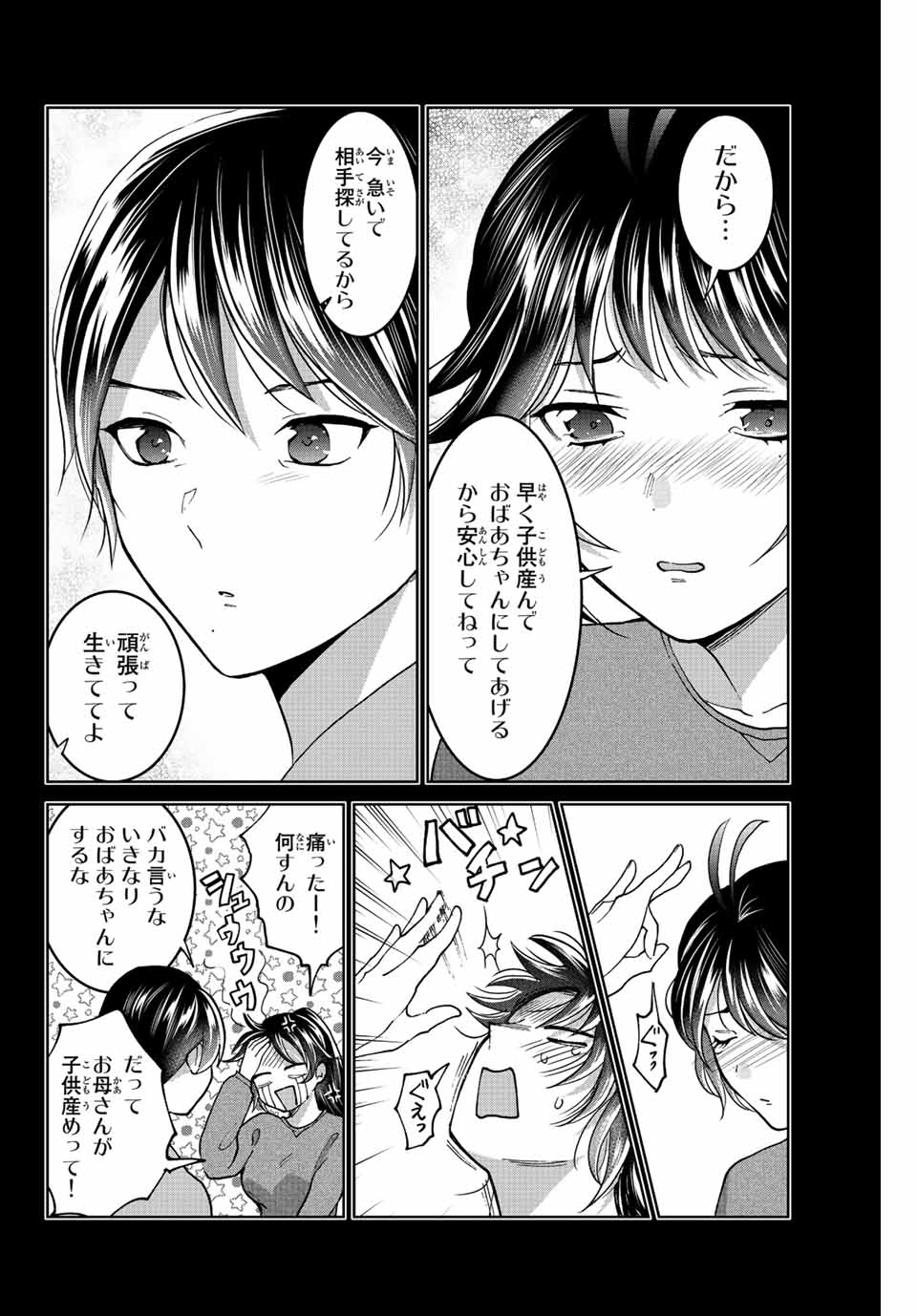 僕たちは繁殖をやめた 第46話 - Page 6