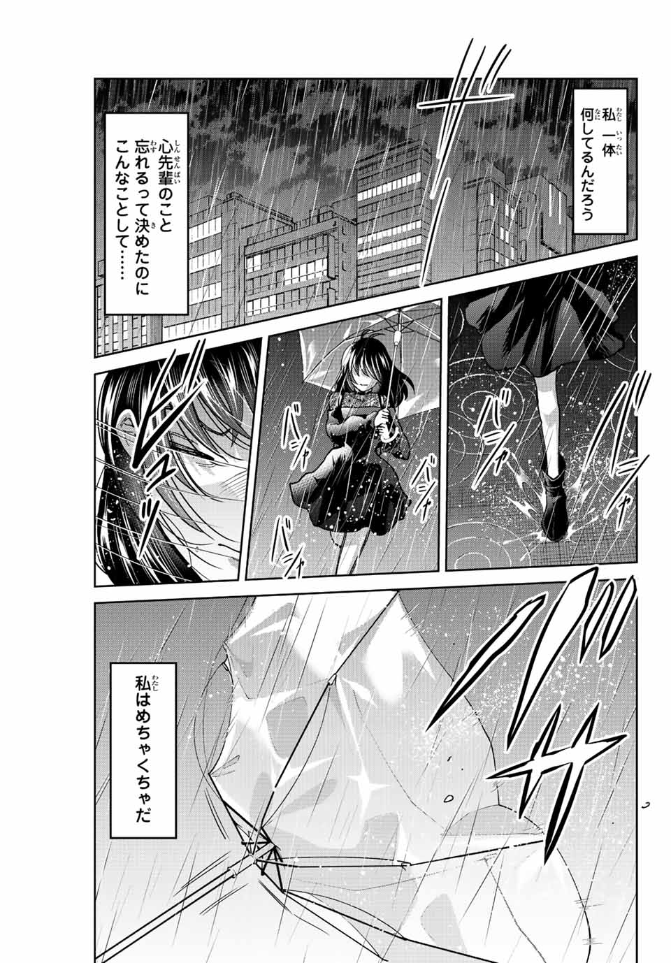 僕たちは繁殖をやめた 第47話 - Page 15