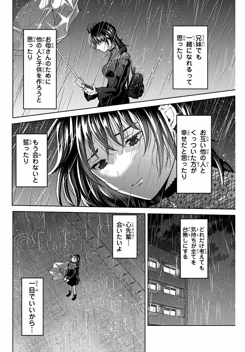 僕たちは繁殖をやめた 第47話 - Page 16