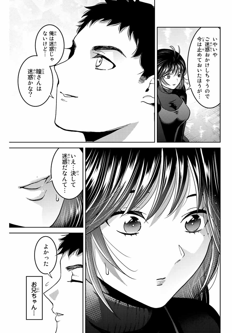 僕たちは繁殖をやめた 第47話 - Page 3