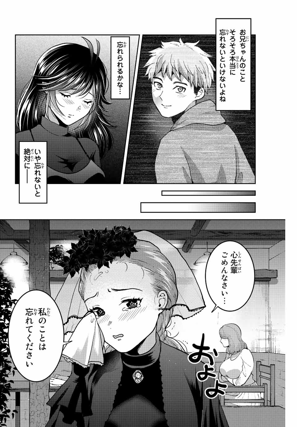 僕たちは繁殖をやめた 第47話 - Page 4