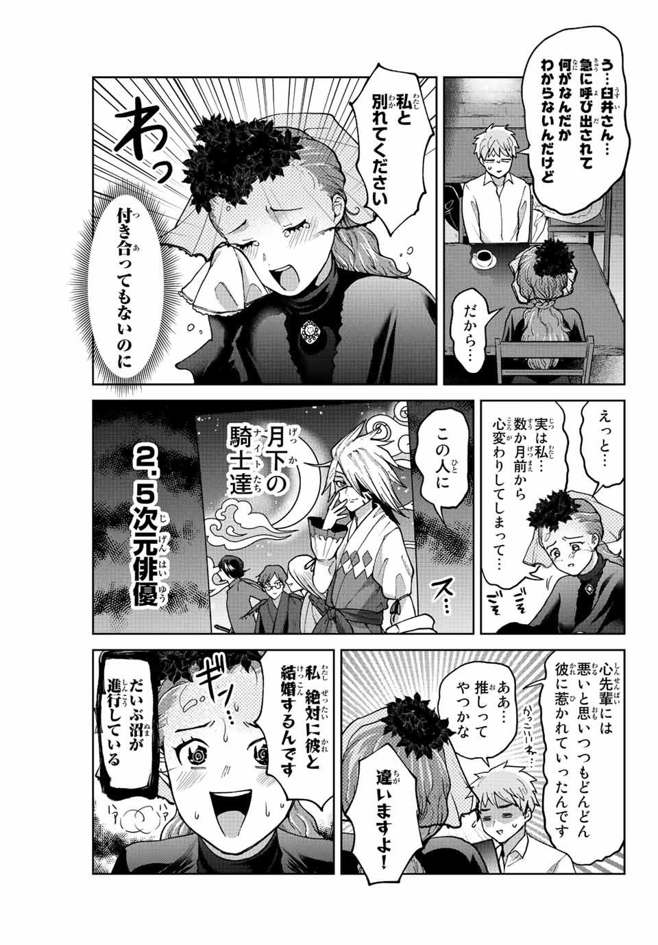 僕たちは繁殖をやめた 第47話 - Page 5