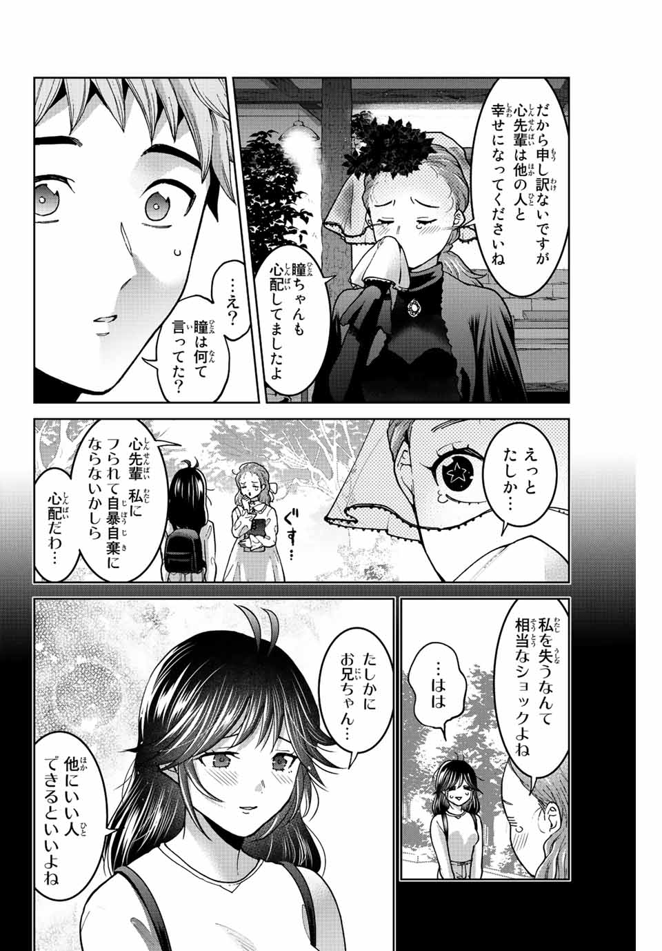 僕たちは繁殖をやめた 第47話 - Page 6