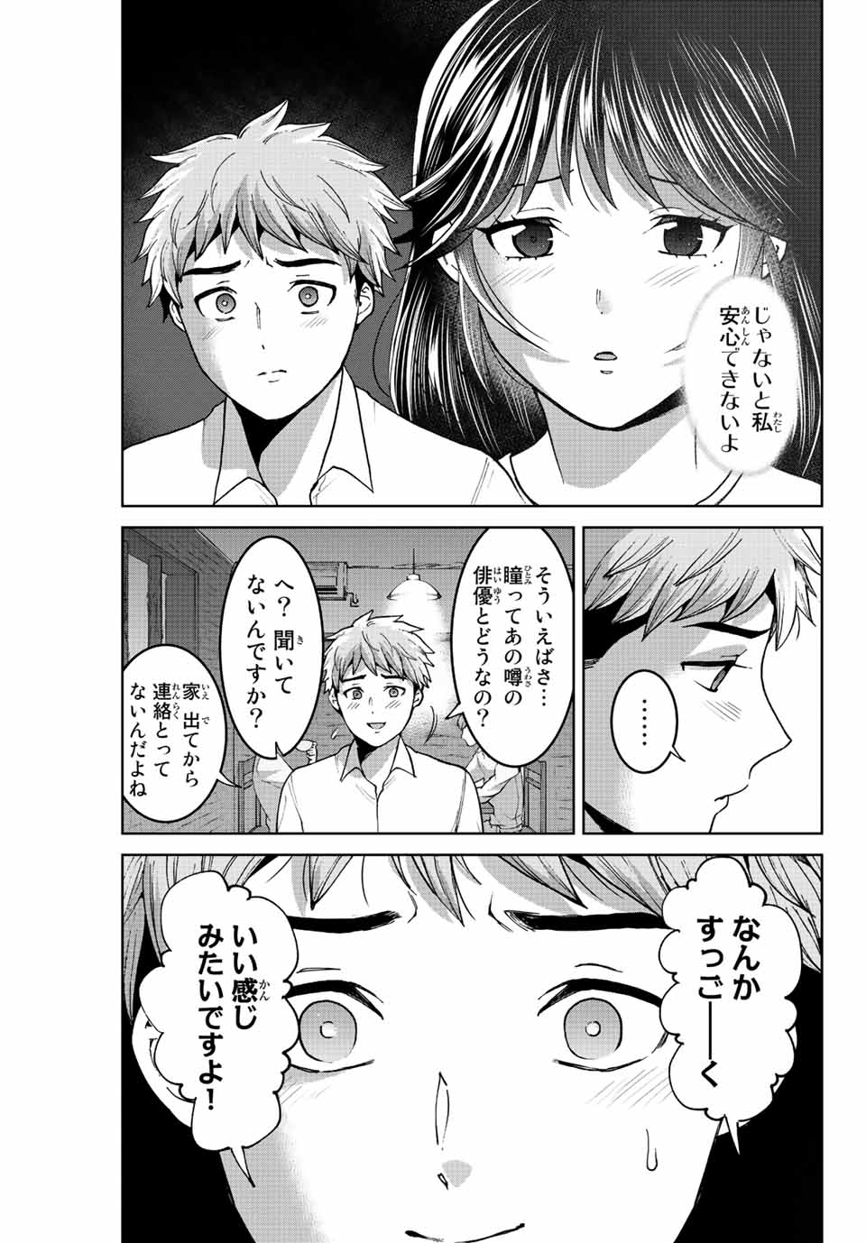 僕たちは繁殖をやめた 第47話 - Page 7