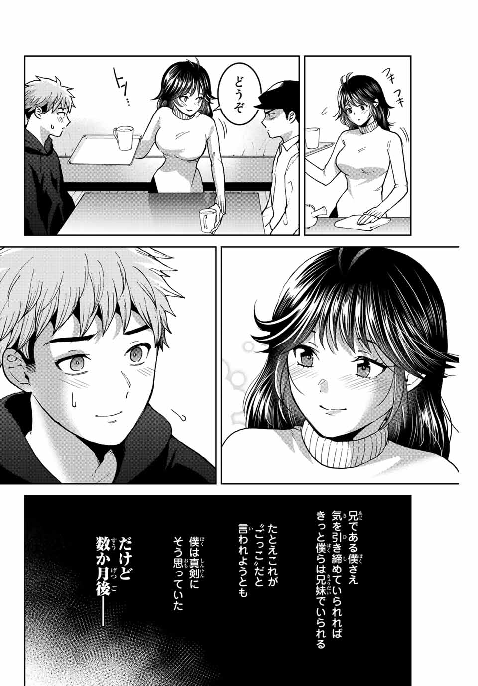 僕たちは繁殖をやめた 第48話 - Page 18