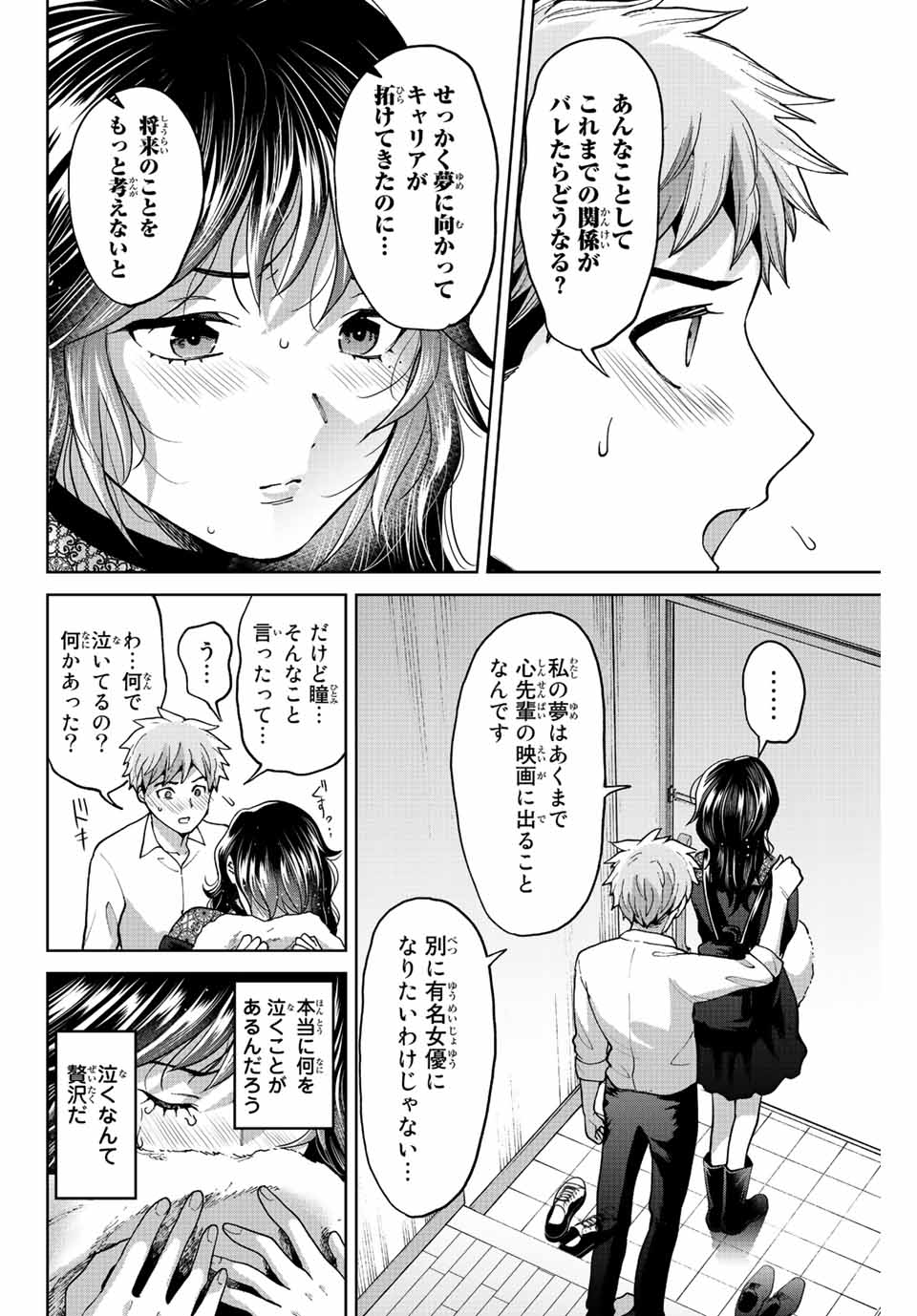 僕たちは繁殖をやめた 第48話 - Page 4