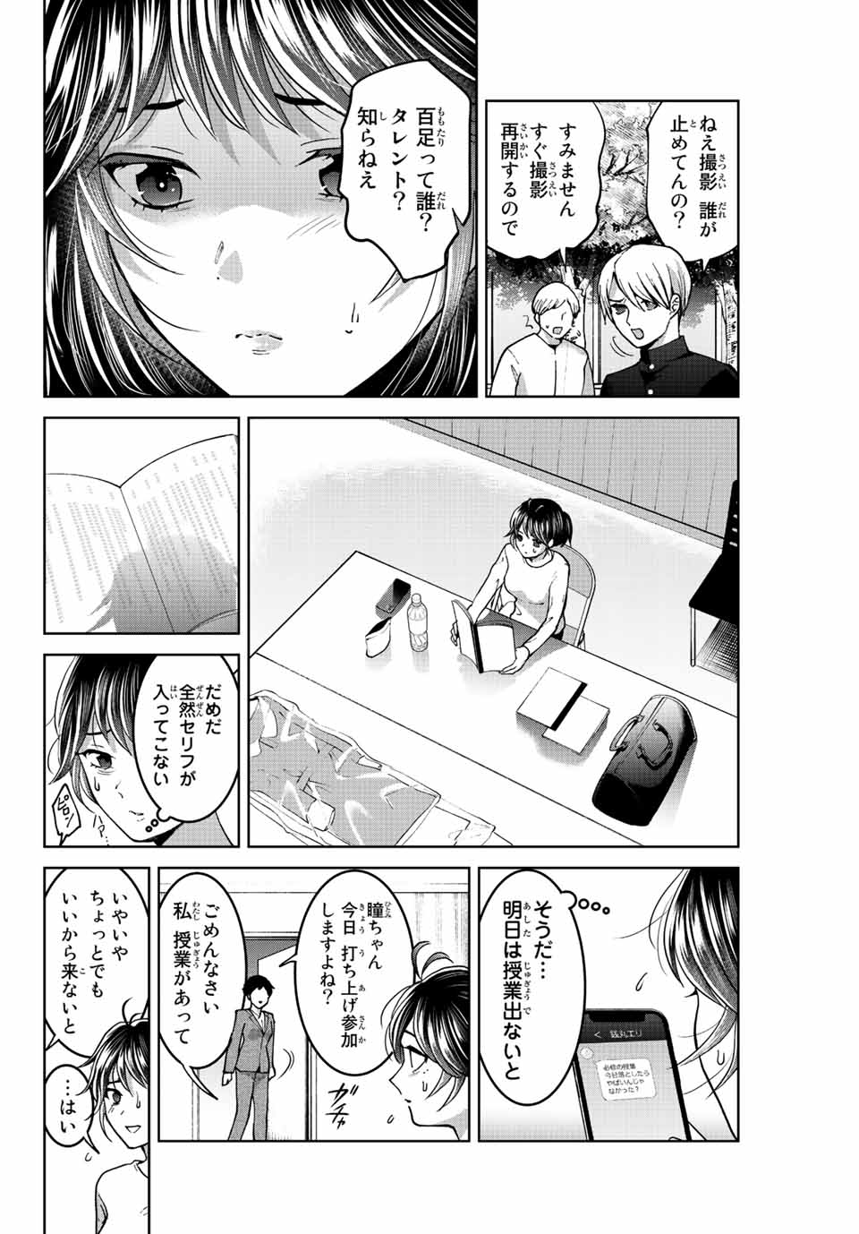 僕たちは繁殖をやめた 第49話 - Page 2