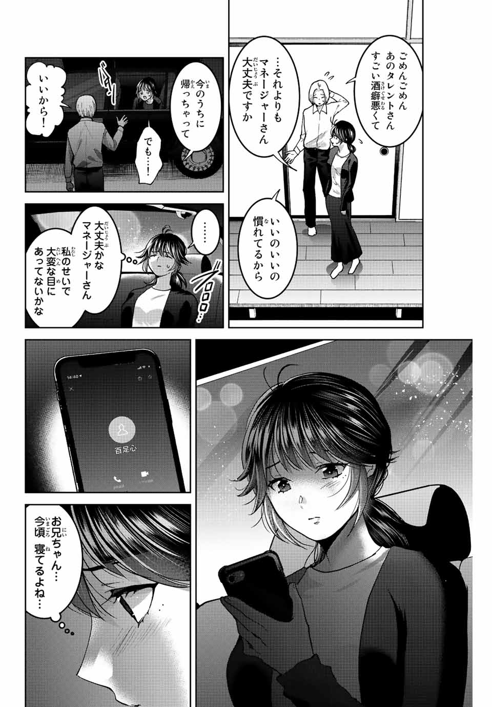 僕たちは繁殖をやめた 第49話 - Page 4