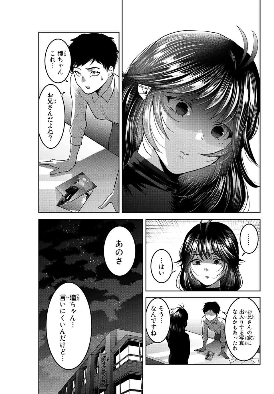 僕たちは繁殖をやめた 第49話 - Page 7