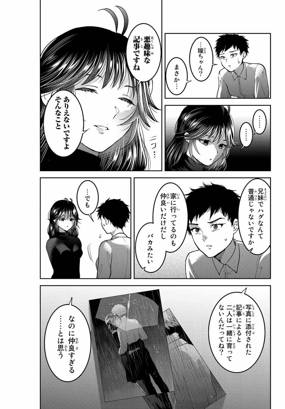 僕たちは繁殖をやめた 第49話 - Page 9