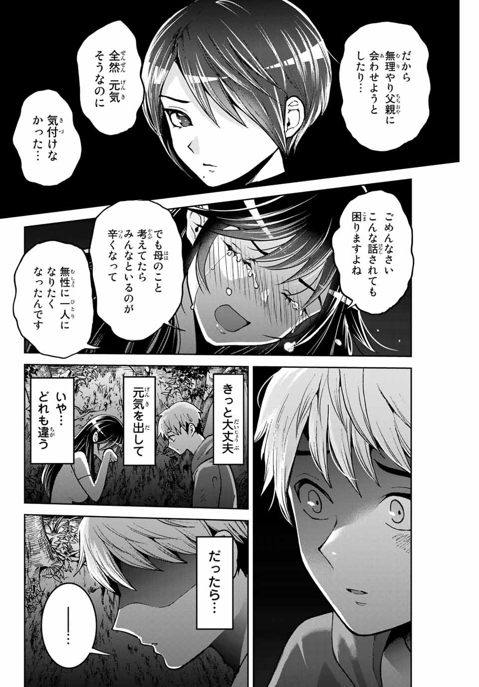 僕たちは繁殖をやめた 第5話 - Page 16